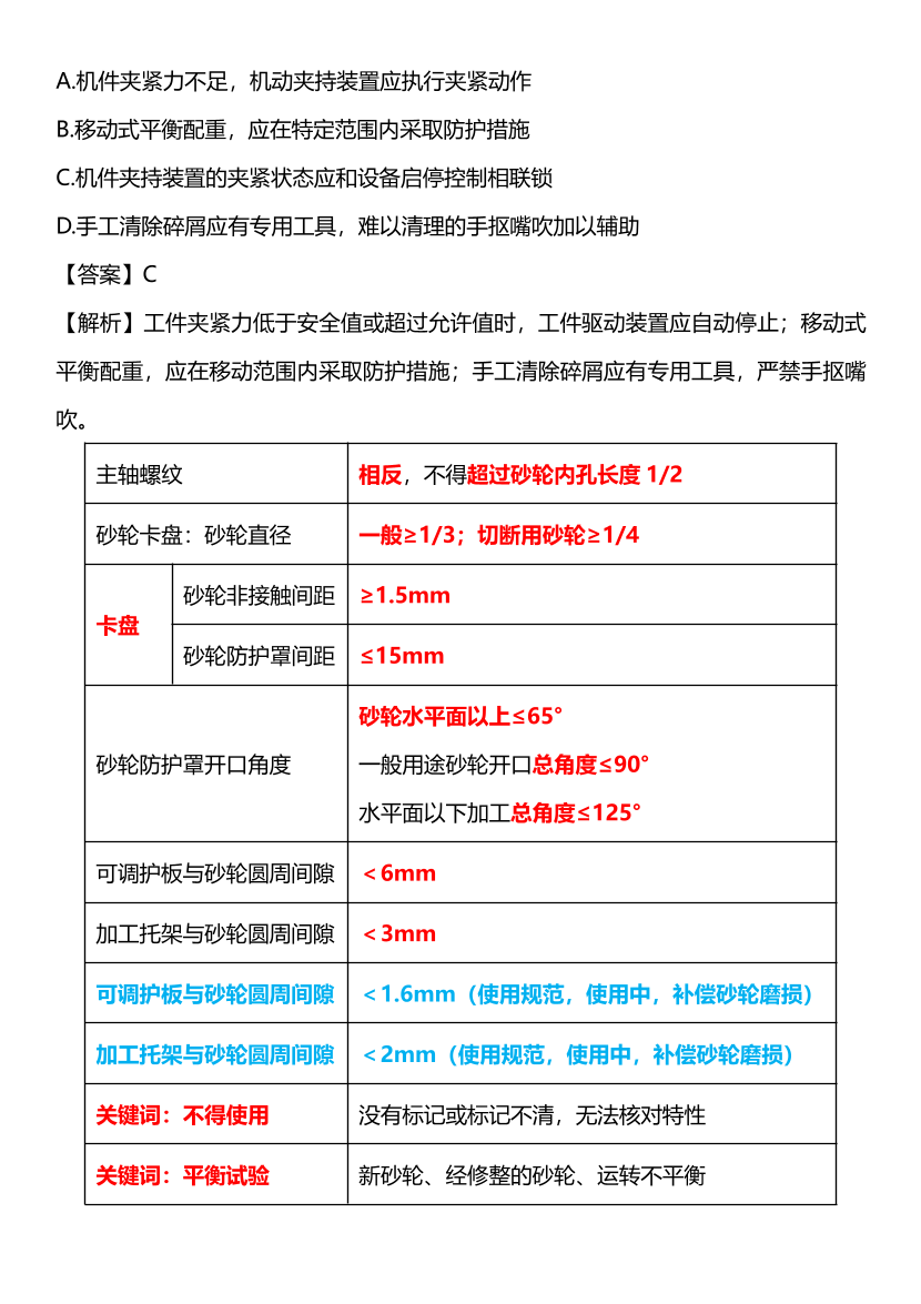 【临考】李天宇安全生产技术总结.pdf-图片6