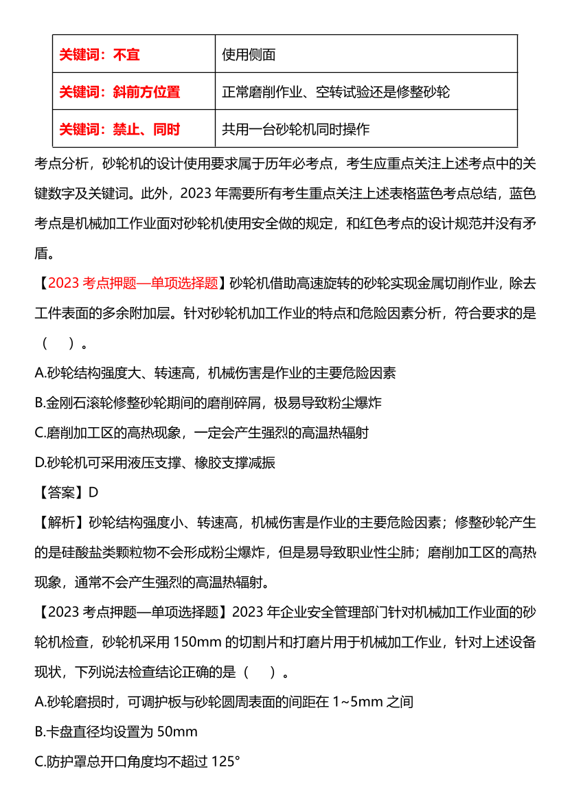 【临考】李天宇安全生产技术总结.pdf-图片7