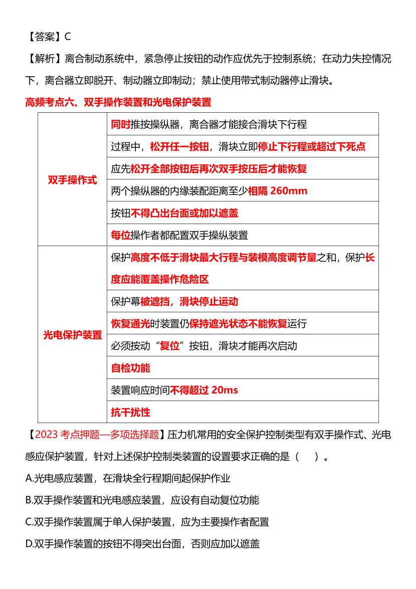 【临考】李天宇安全生产技术总结.pdf-图片9