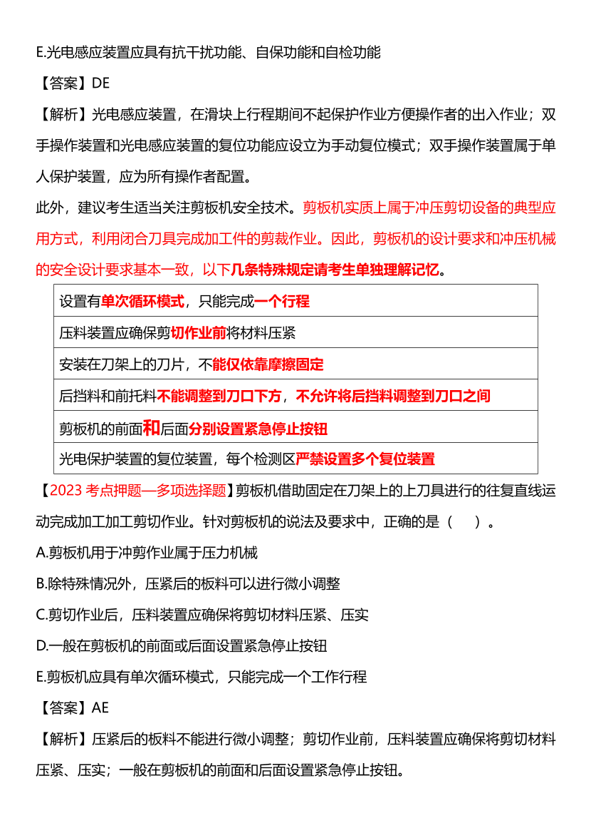 【临考】李天宇安全生产技术总结.pdf-图片10