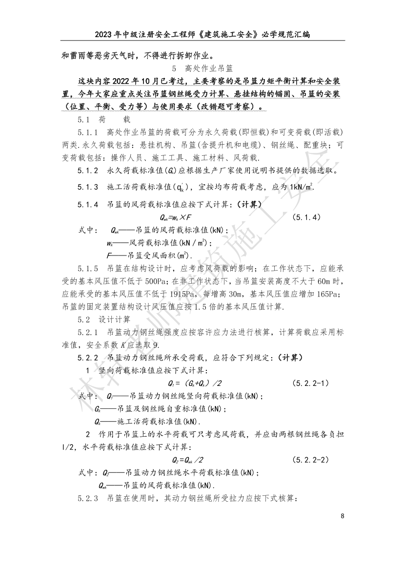 林轩-2023年建筑施工安全必学规范汇编（10月版）.pdf-图片8