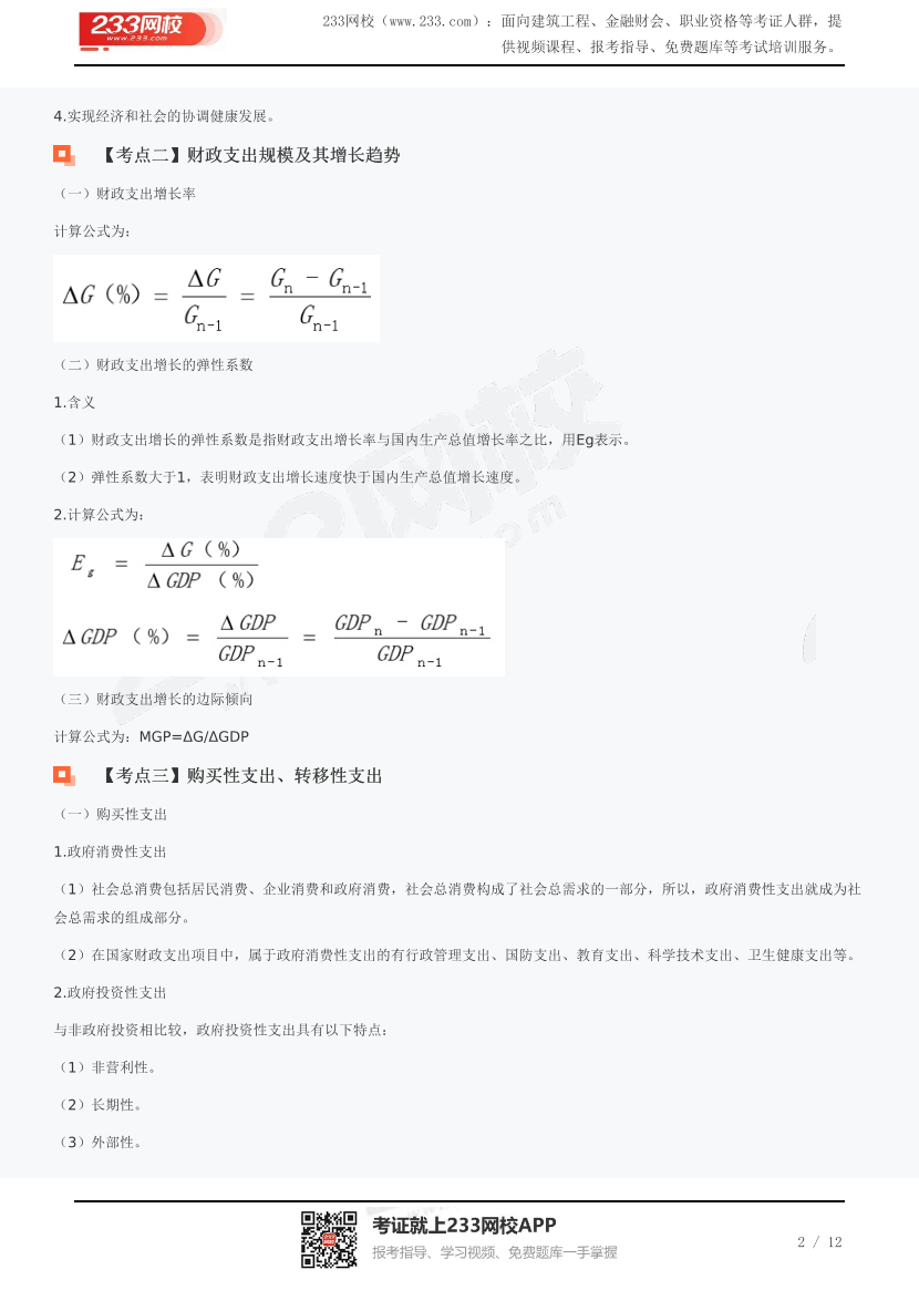 2023年《中级经济基础》第二部分考前必会考点17个汇总.pdf-图片2