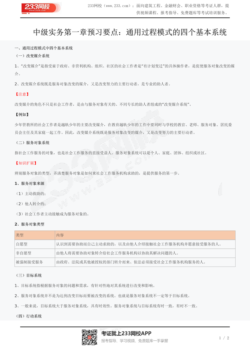 中级实务第一章预习要点：通用过程模式的四个基本系统.pdf-图片1