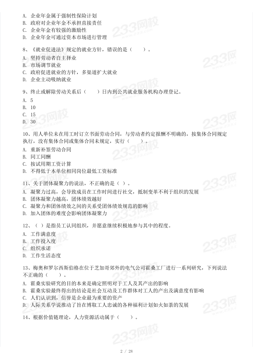 2023年初級(jí)經(jīng)濟(jì)師《人力資源》?？即筚愒嚲矶?pdf-圖片2