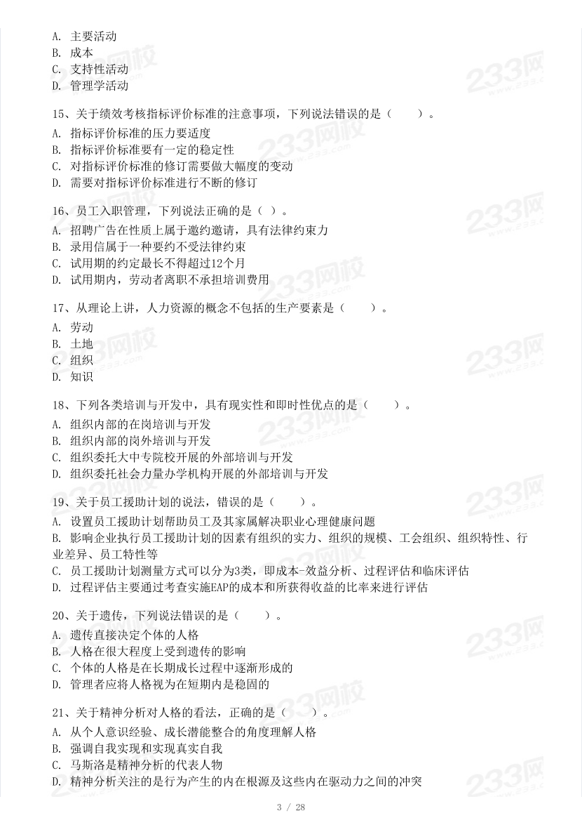 2023年初級(jí)經(jīng)濟(jì)師《人力資源》?？即筚愒嚲矶?pdf-圖片3