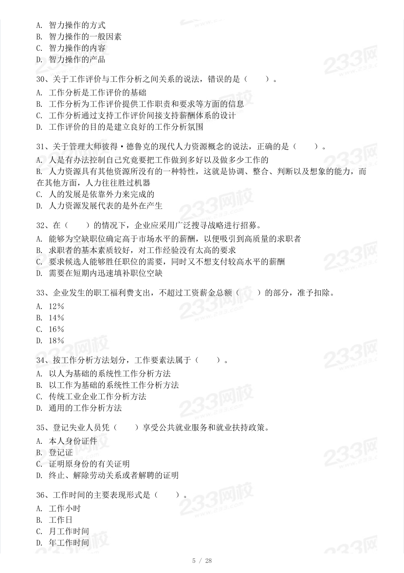 2023年初級(jí)經(jīng)濟(jì)師《人力資源》?？即筚愒嚲矶?pdf-圖片5