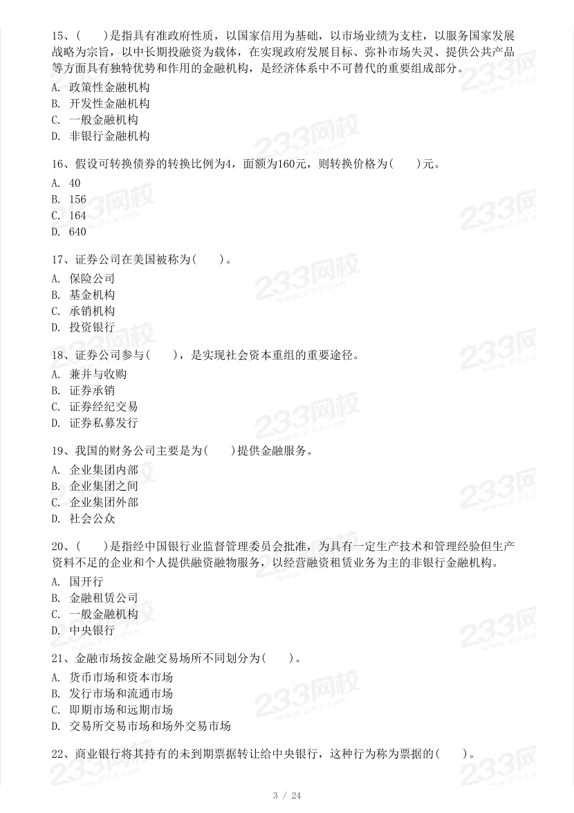 2023年初級(jí)經(jīng)濟(jì)師《金融》模考大賽試卷二.pdf-圖片3