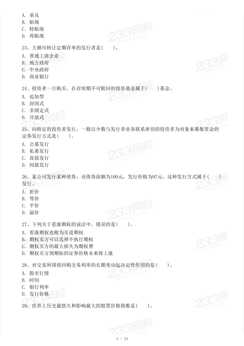 2023年初級(jí)經(jīng)濟(jì)師《金融》模考大賽試卷二.pdf-圖片4