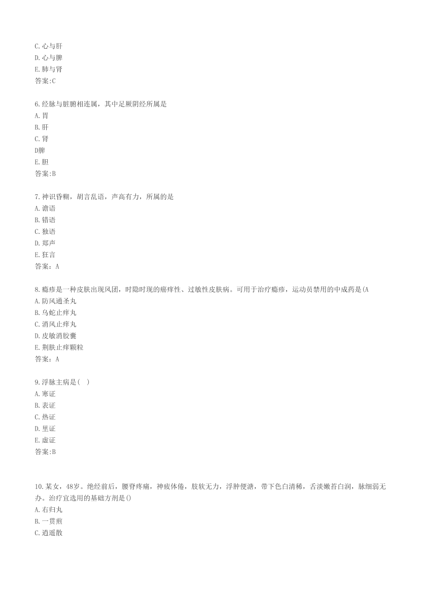 2023年执业药师《中药学综合知识与技能》考试真题及答案精析.pdf-图片2