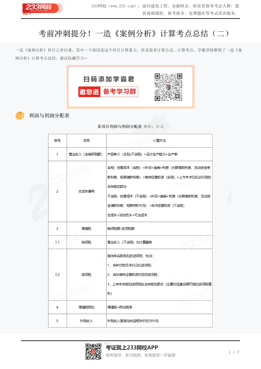 考前沖刺提分！一造《案例分析》計算考點總結（二）.pdf-圖片1