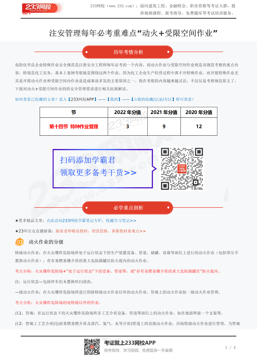 注安管理每年必考重难点“动火+受限空间作业”.pdf-图片1