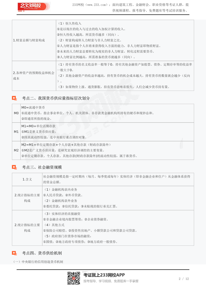 2023年《中级经济基础》第三部分考前必会考点12个汇总.pdf-图片2