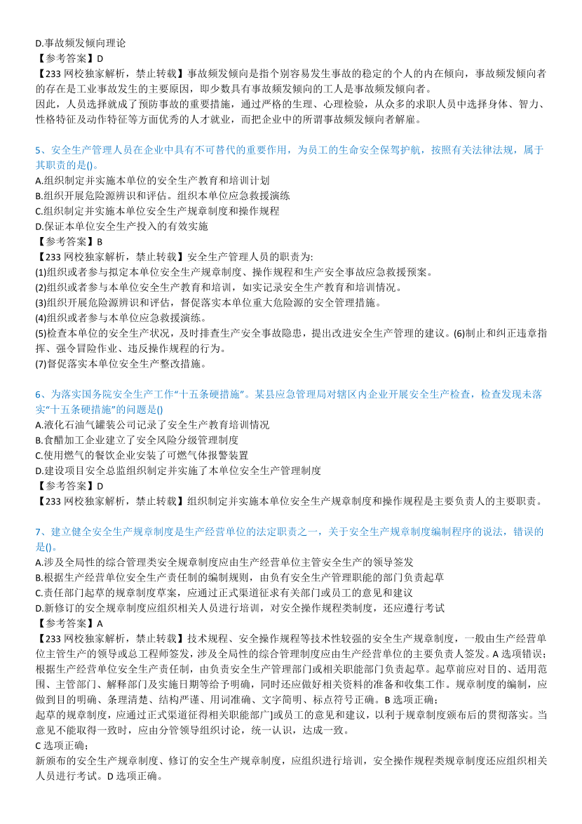 2023年中级注册安全工程师考试《安全生产管理》真题及答案【85题完整版】.pdf-图片2