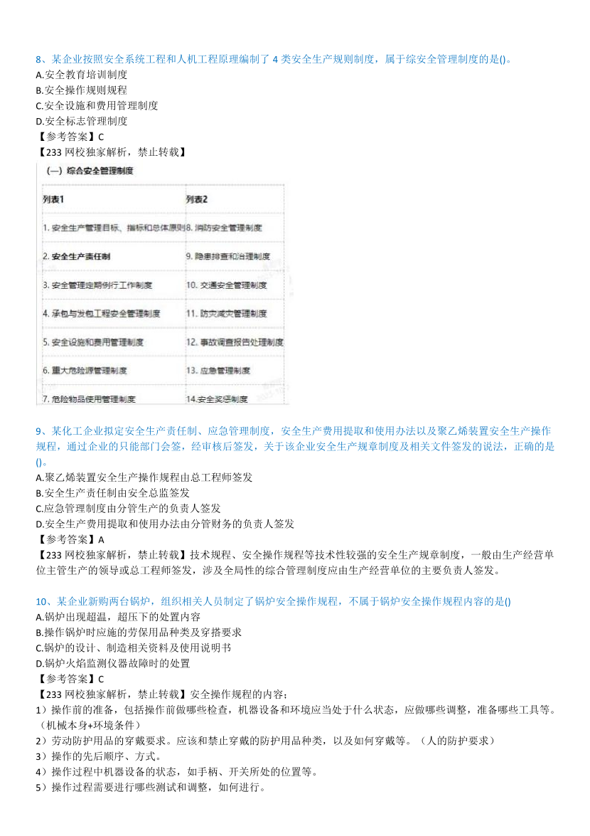 2023年中级注册安全工程师考试《安全生产管理》真题及答案【85题完整版】.pdf-图片3