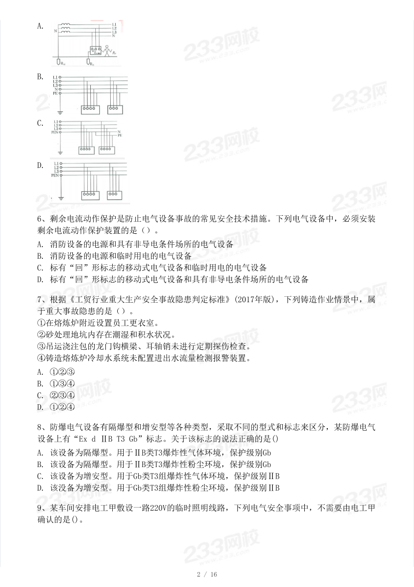 19-23年中級注冊安全工程師《其他安全》真題及答案.pdf-圖片18