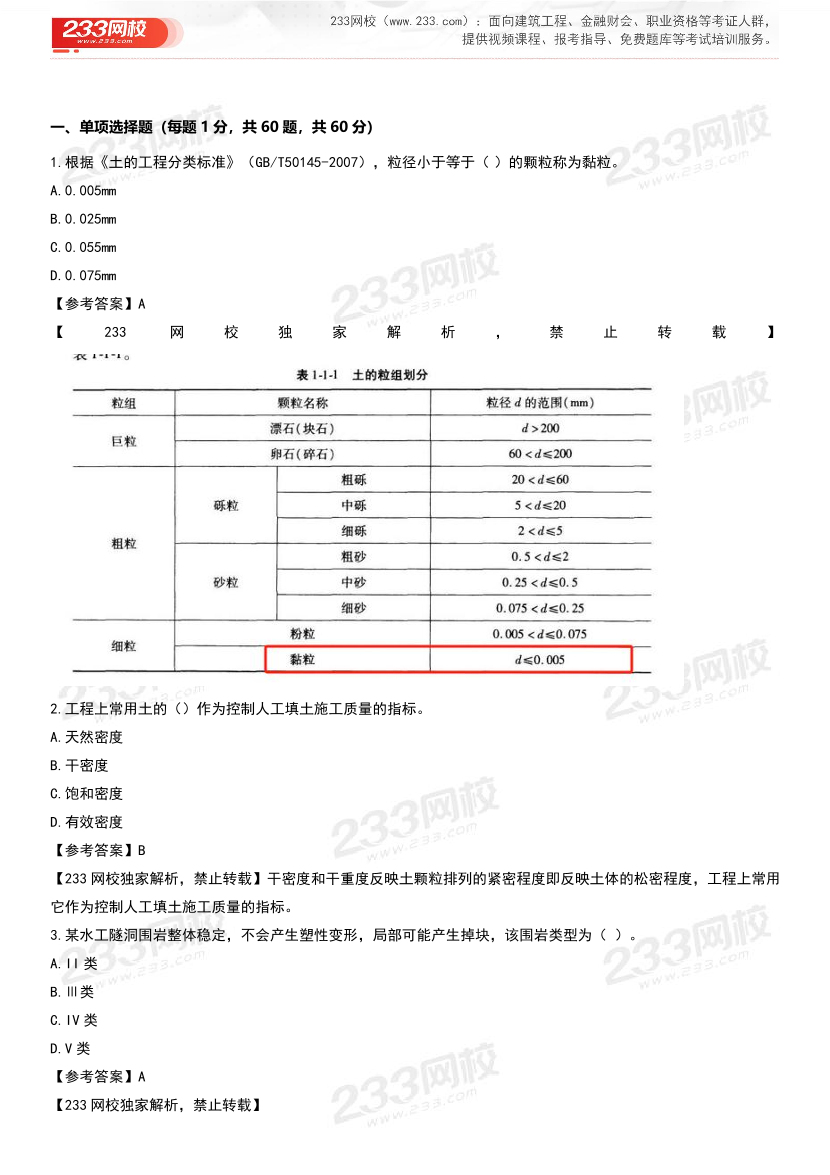 2023年一级造价工程师《水利计量》真题及答案解析（已校对）.pdf-图片2