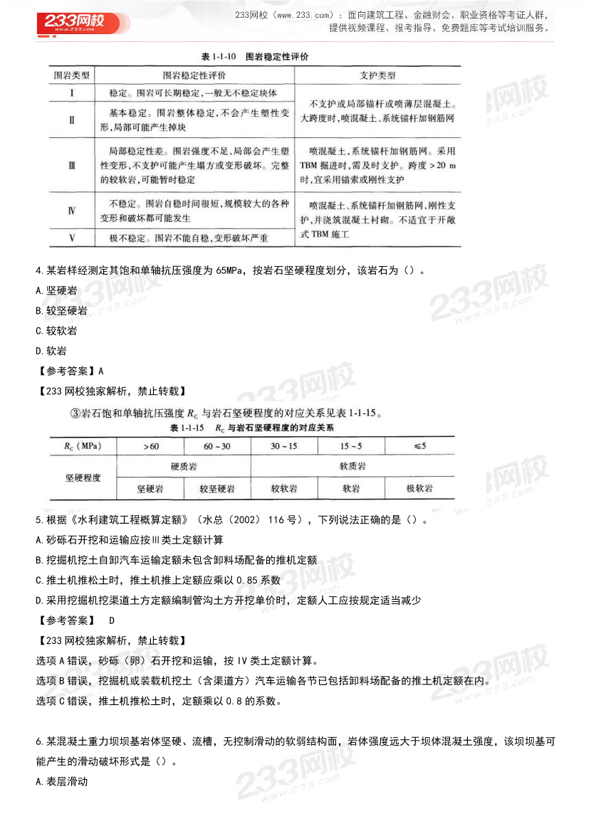 2023年一级造价工程师《水利计量》真题及答案解析（已校对）.pdf-图片3