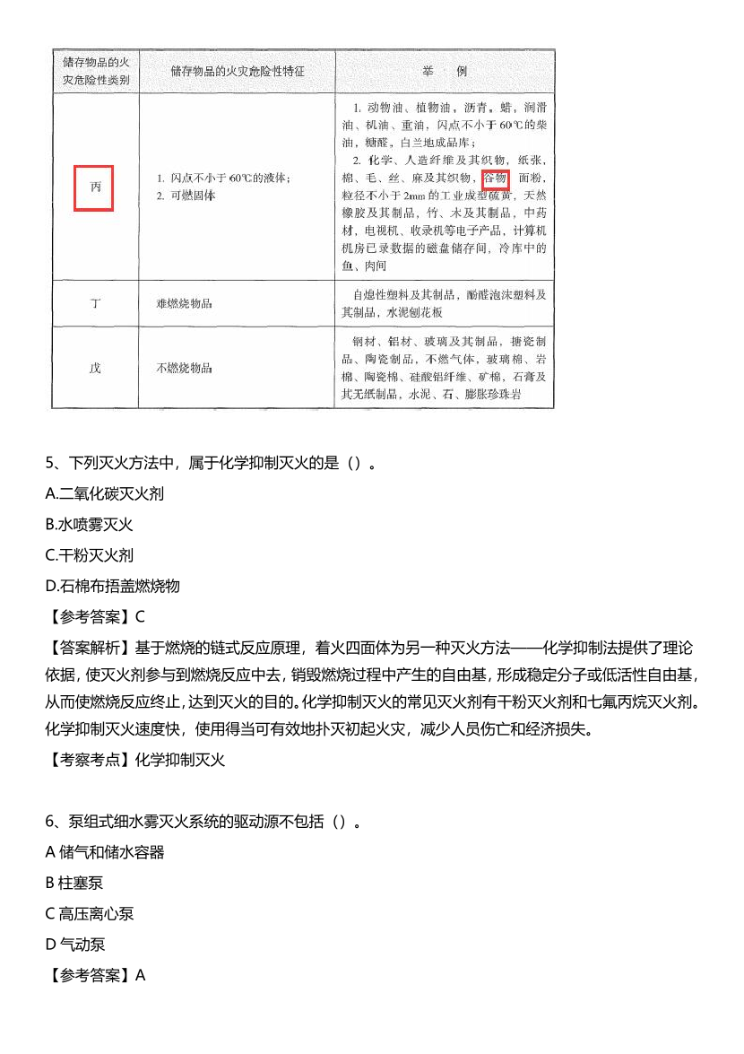 2023年一级消防工程师《技术实务》真题答案（完整版）.pdf-图片3