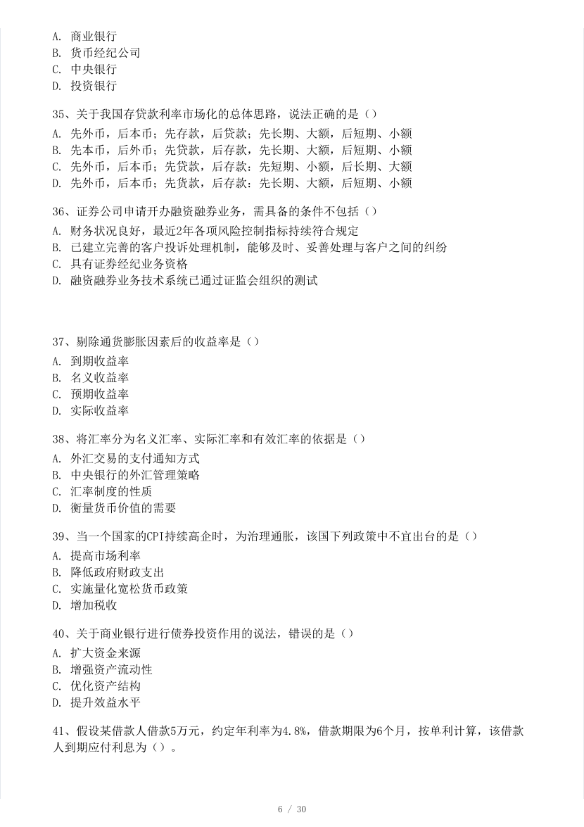 2023年11月經(jīng)濟(jì)師《中級(jí)金融》真題及答案（11月12日下午場(chǎng)）.pdf-圖片6