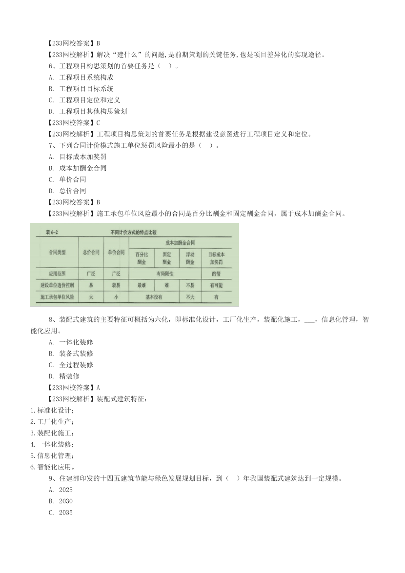 2023年11月经济师考试《中级建筑与房地产》真题及答案.pdf-图片2