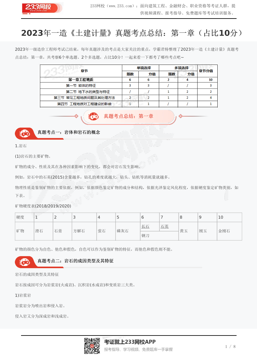 2023年一造《土建计量》真题考点总结：第一章（占比10分）.pdf-图片1