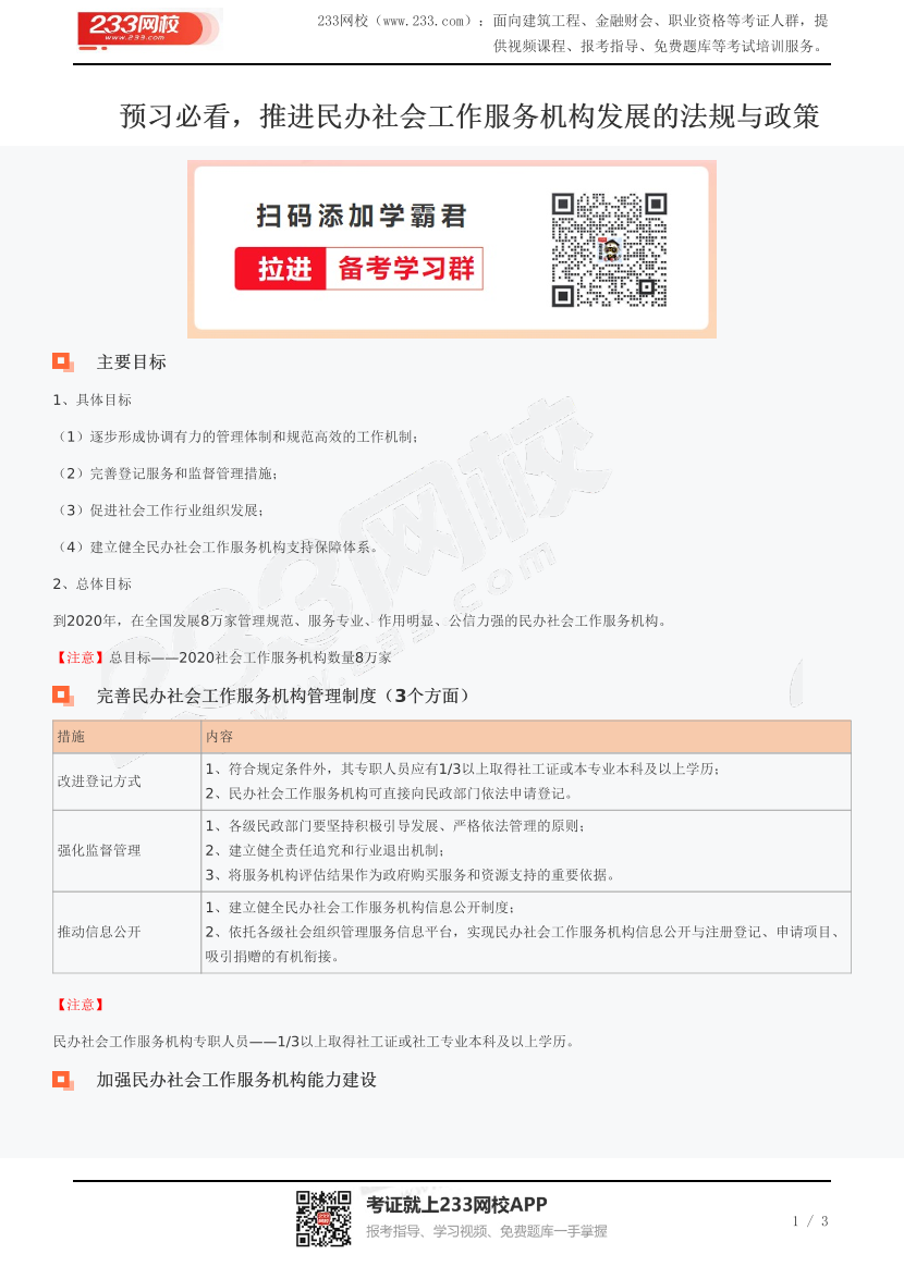 预习必看，推进民办社会工作服务机构发展的法规与政策.pdf-图片1