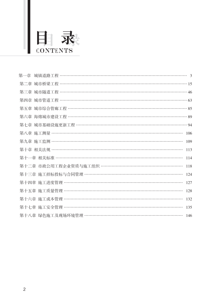 2024年二级建造师《市政公用工程管理与实务》新版思维导图.pdf-图片2