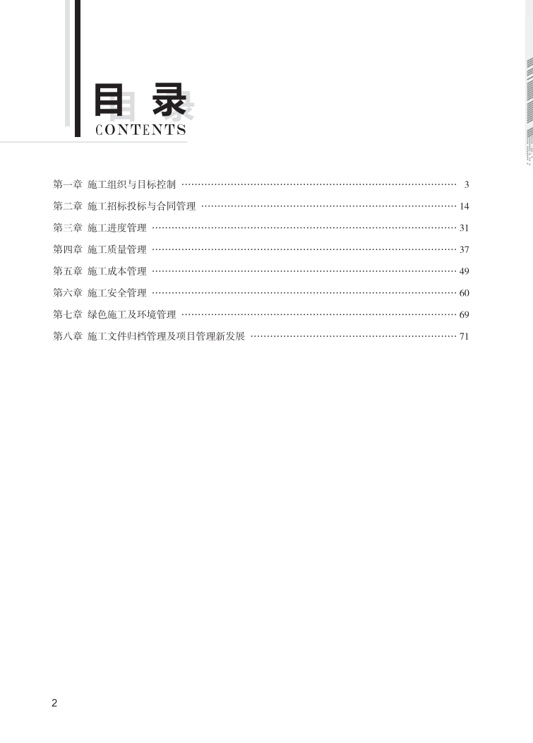 2024年二建《施工管理》新版思維導(dǎo)圖.pdf-圖片2