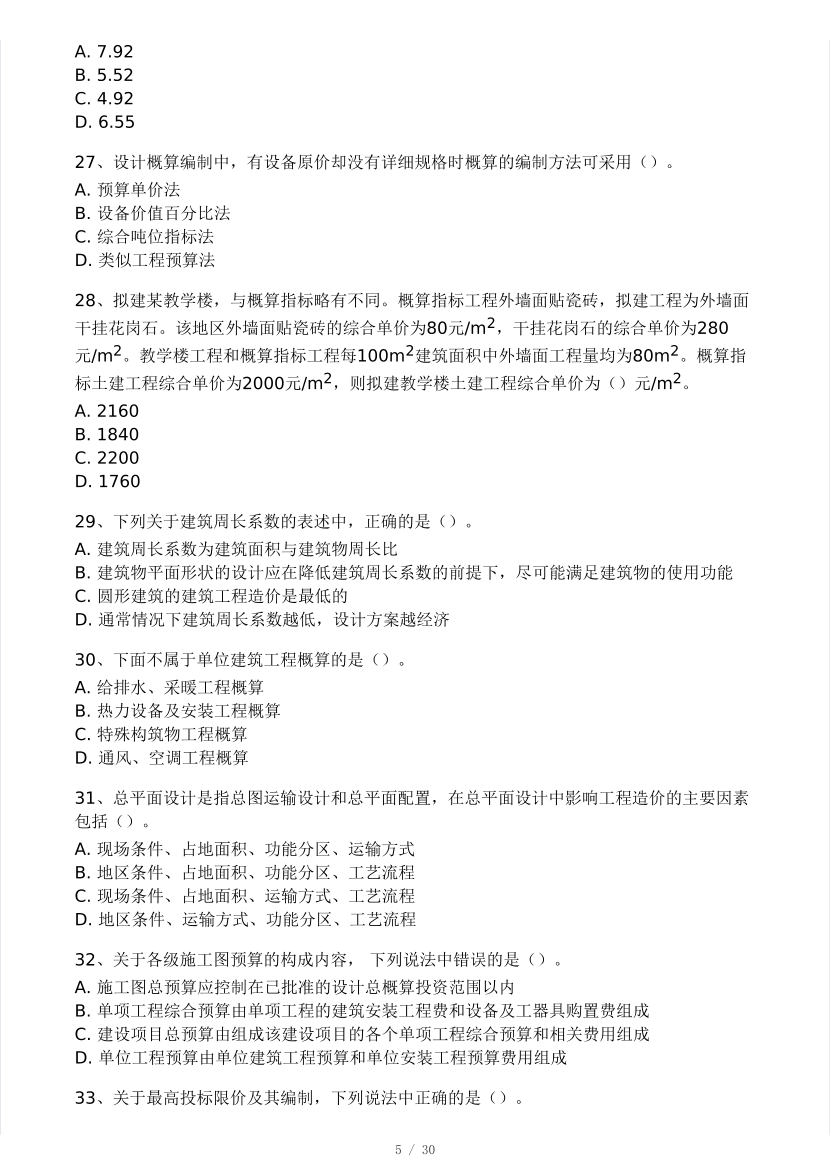 2024年8月一级造价工程师《建设工程计价》模考大赛试卷(做题模式).pdf-图片5