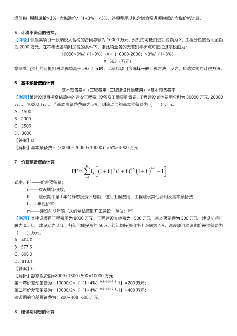 2024年一級(jí)造價(jià)工程師《建設(shè)工程計(jì)價(jià)》數(shù)字、計(jì)算考點(diǎn).pdf-圖片3