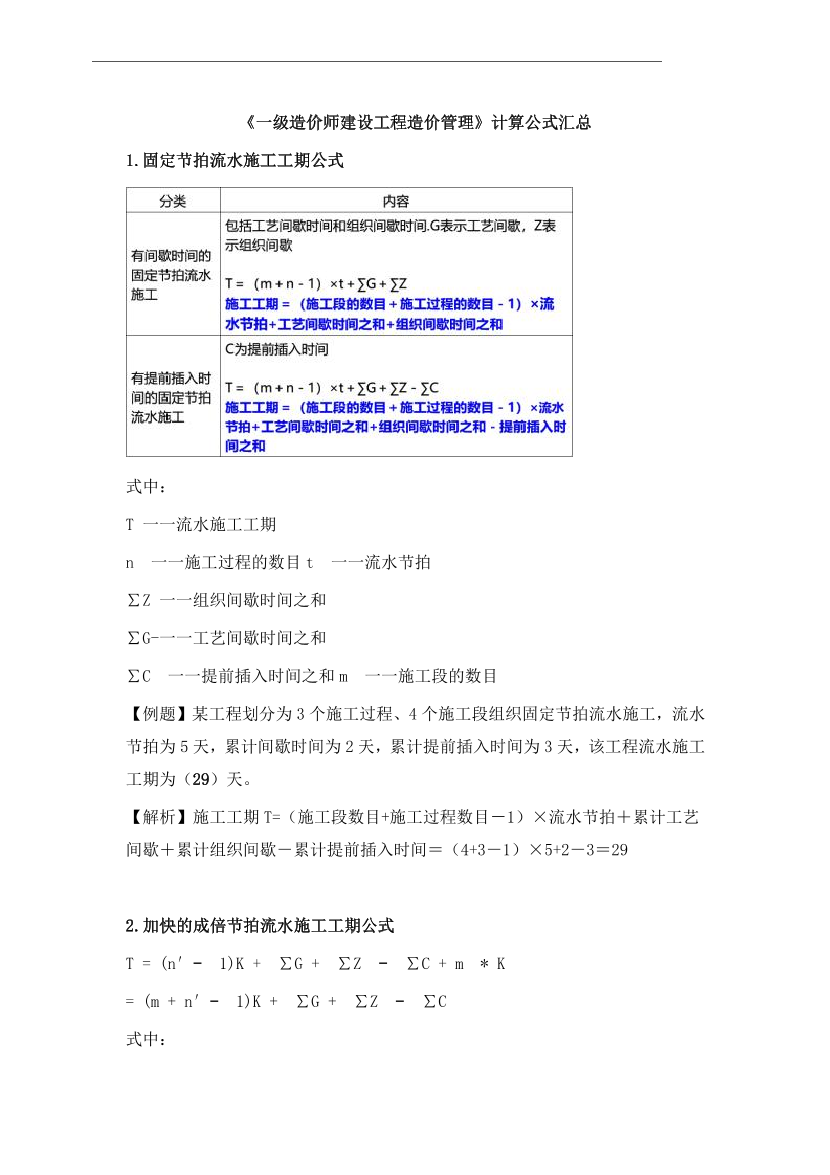 2024年一级造价工程师《造价管理》时间、数字考点.pdf-图片1