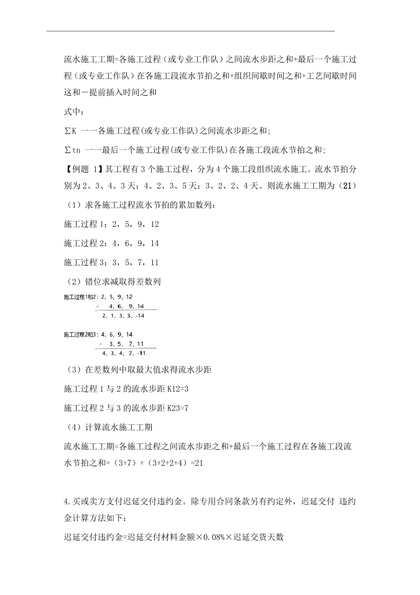 2024年一级造价工程师《造价管理》时间、数字考点.pdf-图片3