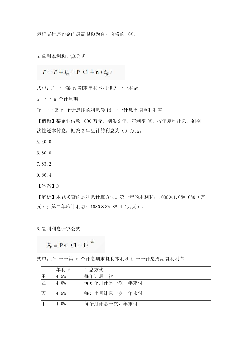 2024年一级造价工程师《造价管理》时间、数字考点.pdf-图片4