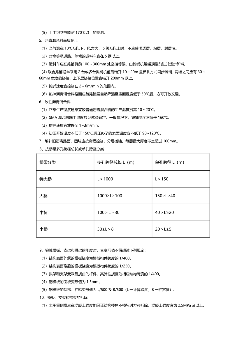 2024年二建《市政公用工程》时间、数字考点.pdf-图片2