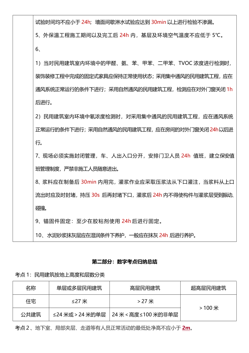 2024年二建《建筑工程》时间、数字考点、计算公式大全.pdf-图片3