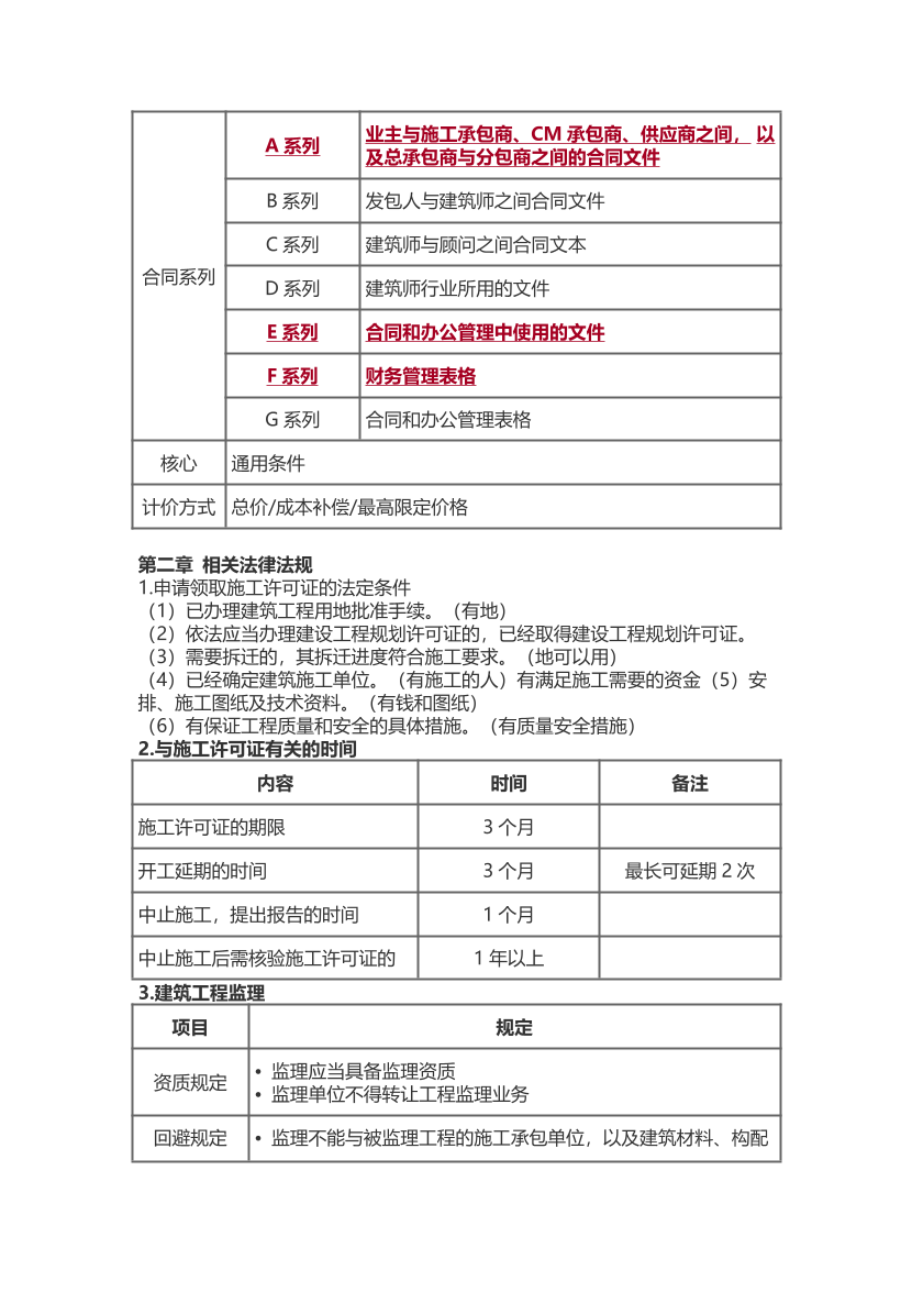 2024年一级造价工程师《建设工程造价管理》高频考点.pdf-图片4