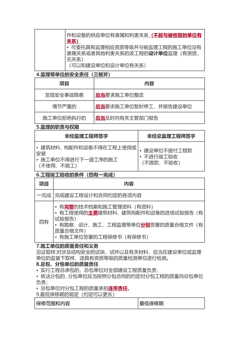 2024年一级造价工程师《建设工程造价管理》高频考点.pdf-图片5