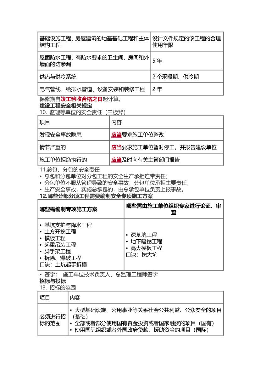 2024年一级造价工程师《建设工程造价管理》高频考点.pdf-图片6