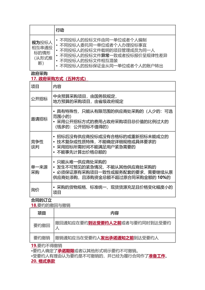 2024年一级造价工程师《建设工程造价管理》高频考点.pdf-图片8