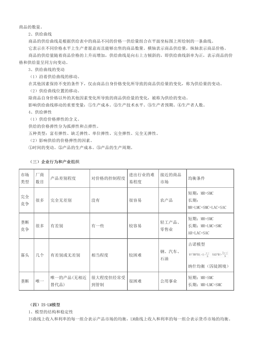 2024年證券專項(xiàng)《證券分析師》易混淆考點(diǎn)+易錯題50題.pdf-圖片2