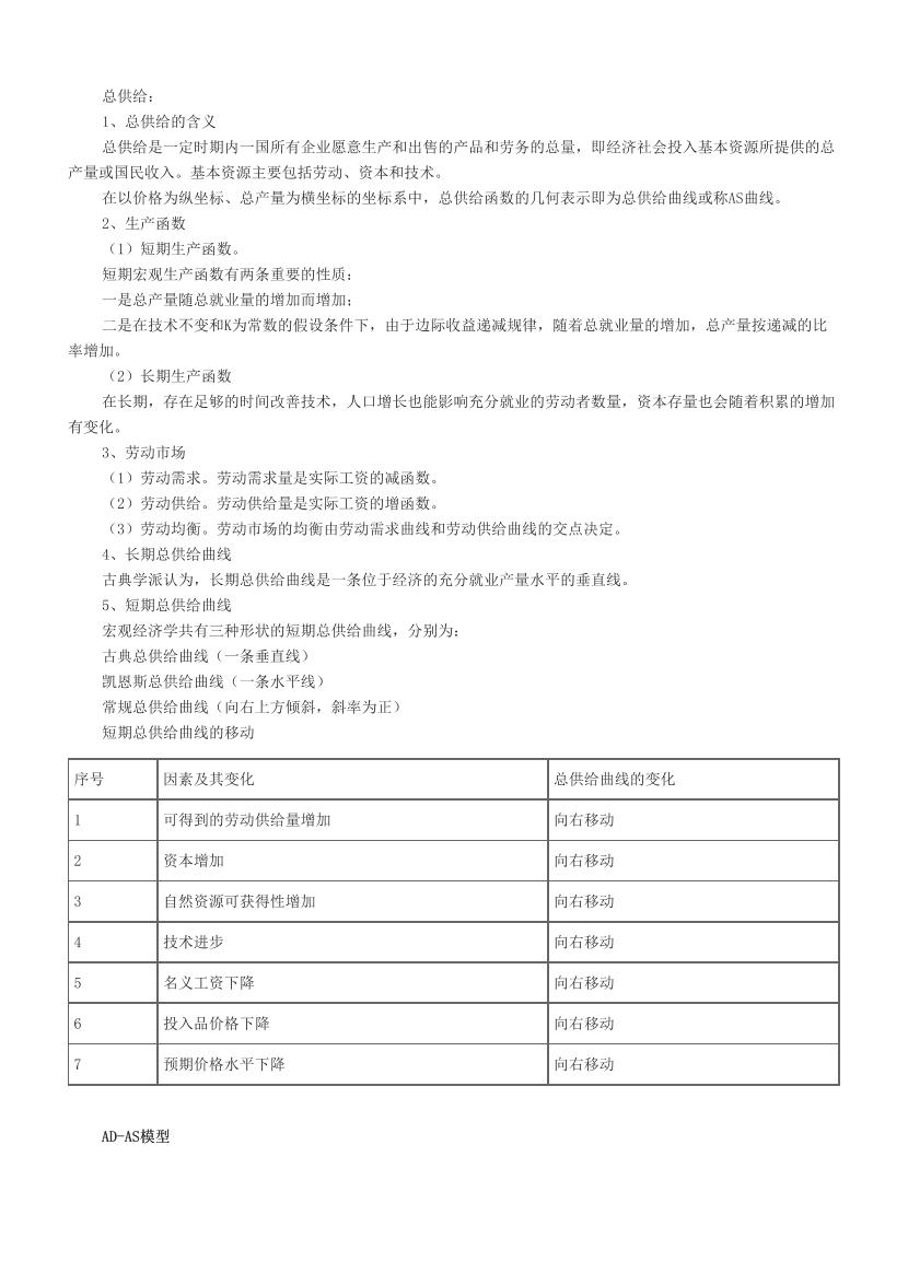 2024年证券专项《证券分析师》易混淆考点+易错题50题.pdf-图片4