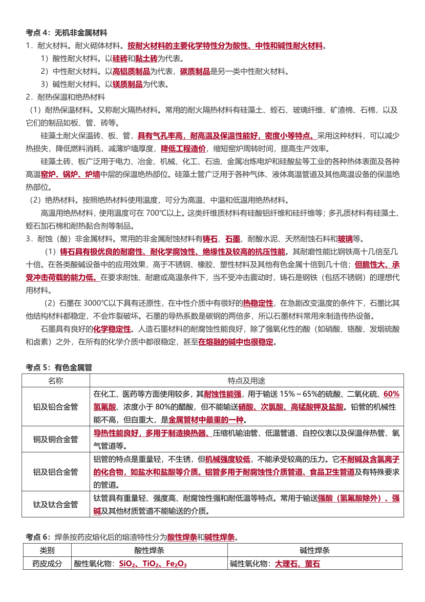 2024年一级造价工程师《技术与计量（安装）》高频考点.pdf-图片2