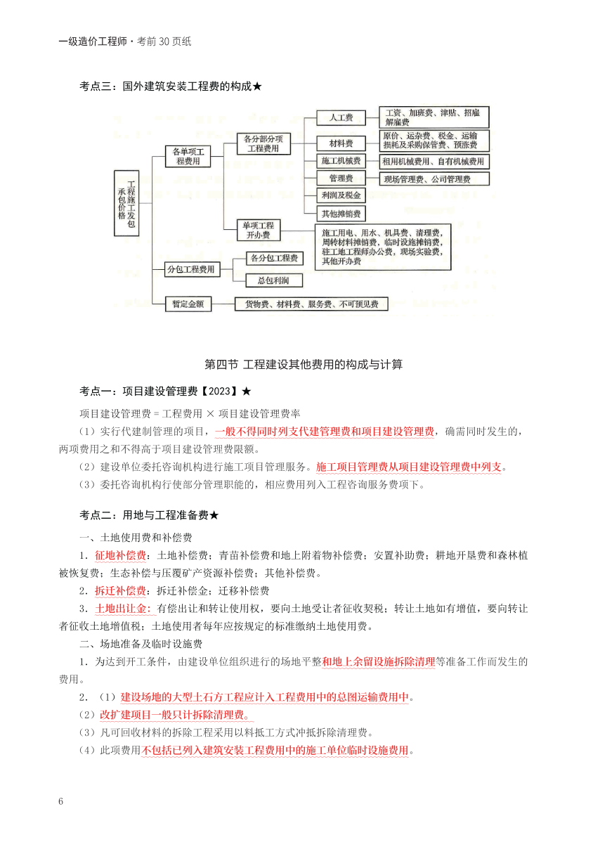 2024年一级造价工程师《建设工程计价》考前30页纸.pdf-图片6