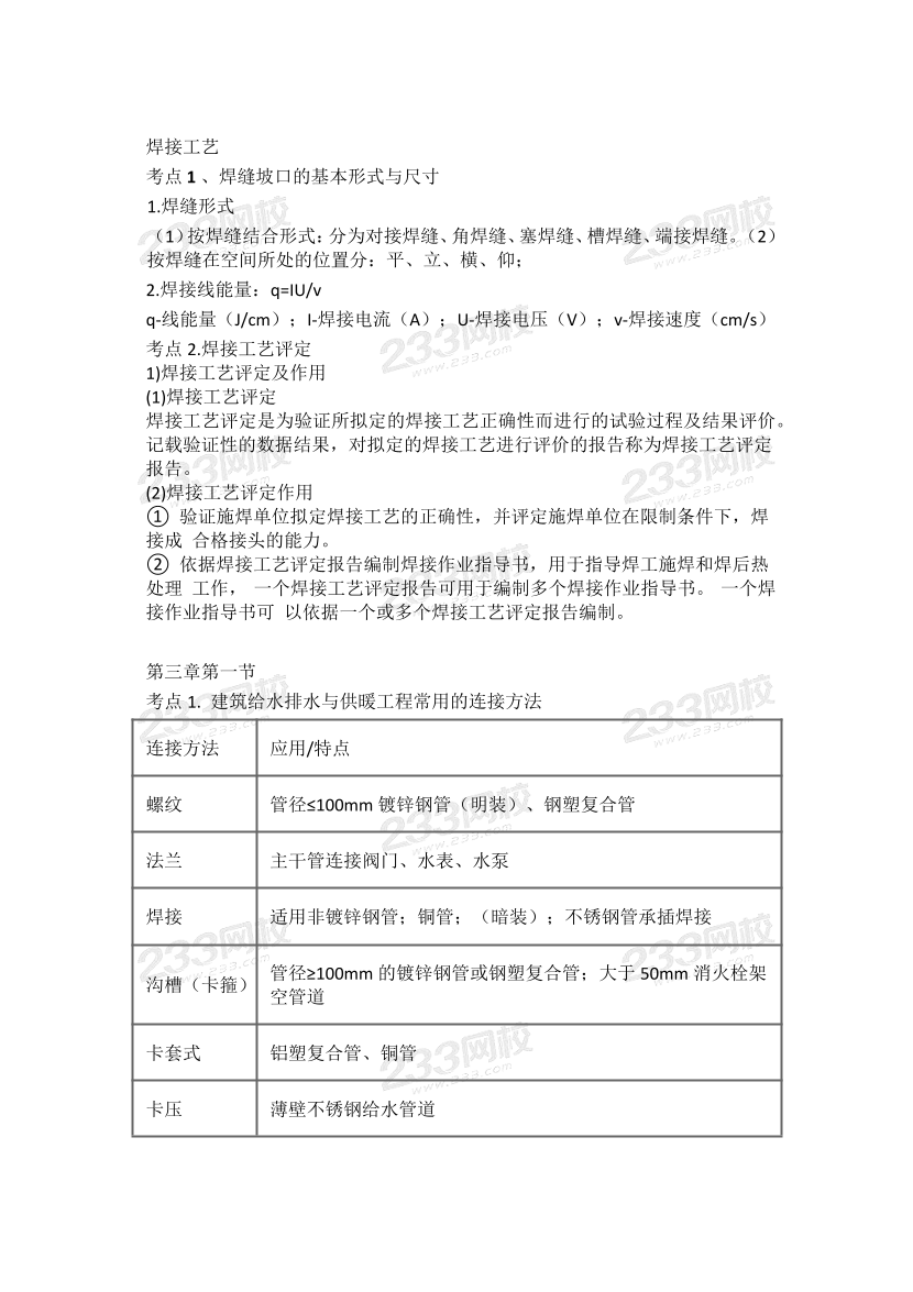 2024年二建《機(jī)電工程》高頻考點(diǎn)匯總.pdf-圖片5