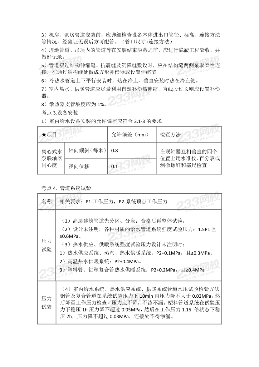 2024年二建《机电工程》高频考点汇总.pdf-图片7