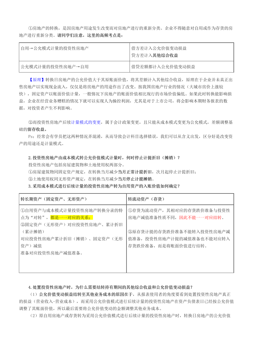 2024中级会计《会计实务》高频难点全解.pdf-图片6