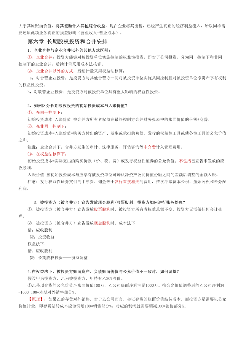 2024中级会计《会计实务》高频难点全解.pdf-图片7