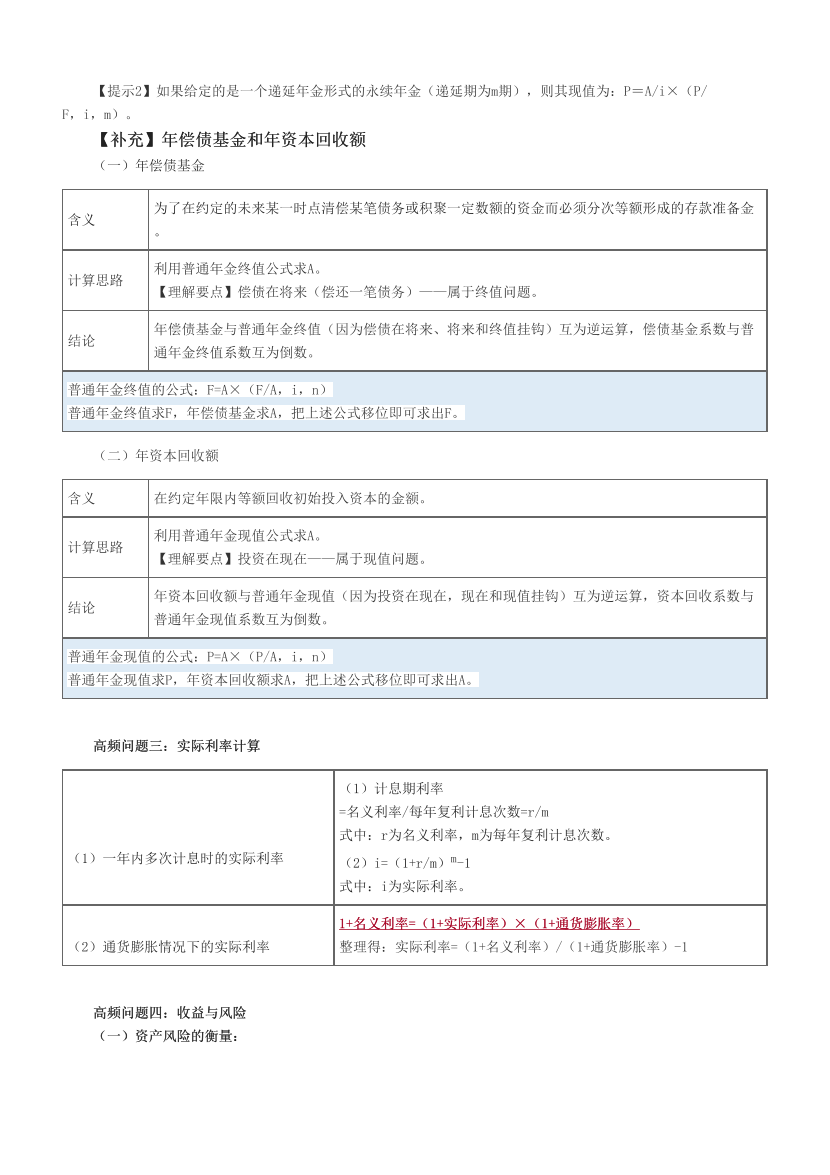 2024中级会计《财务管理》高频难点全解.pdf-图片6