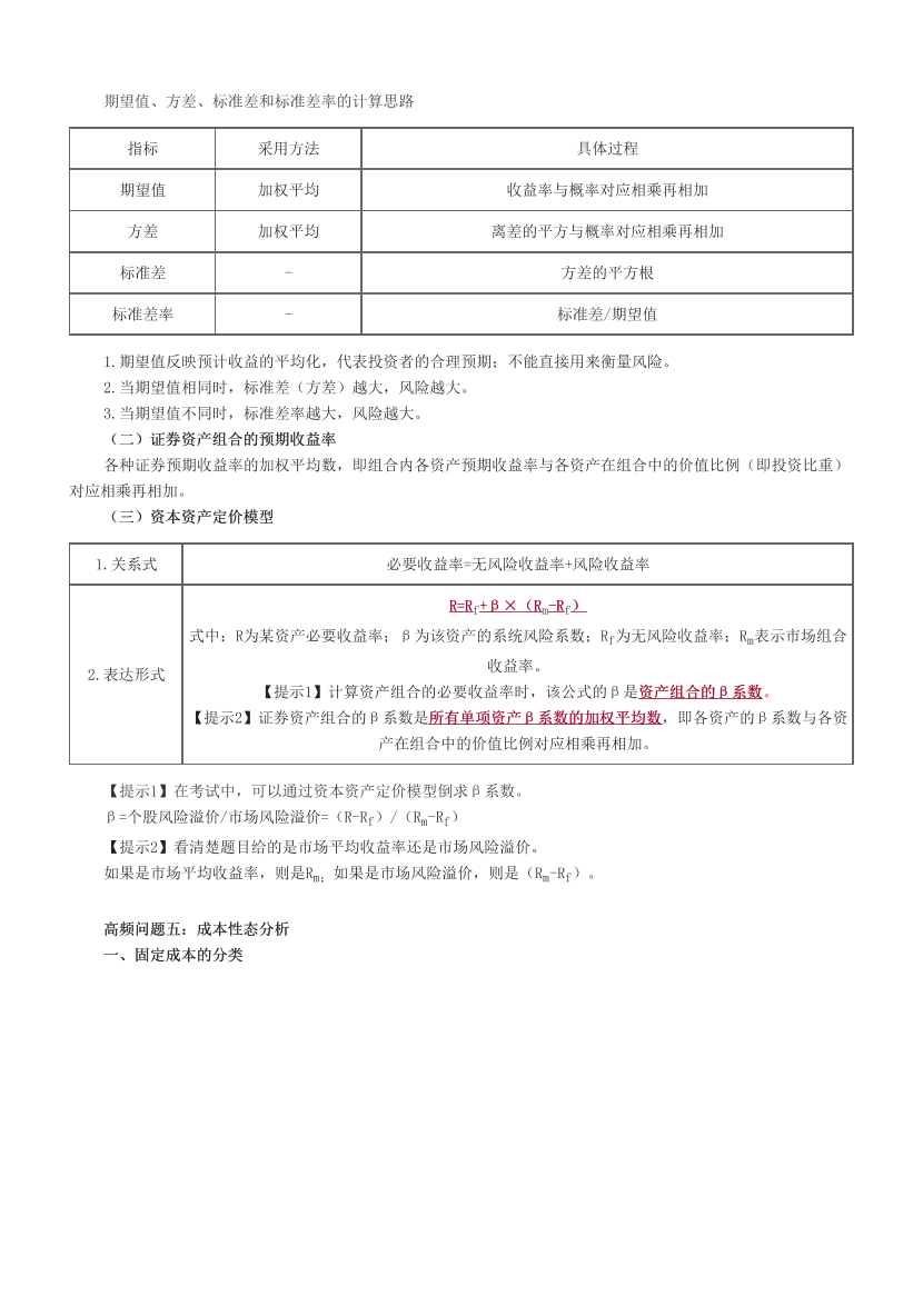 2024中级会计《财务管理》高频难点全解.pdf-图片7