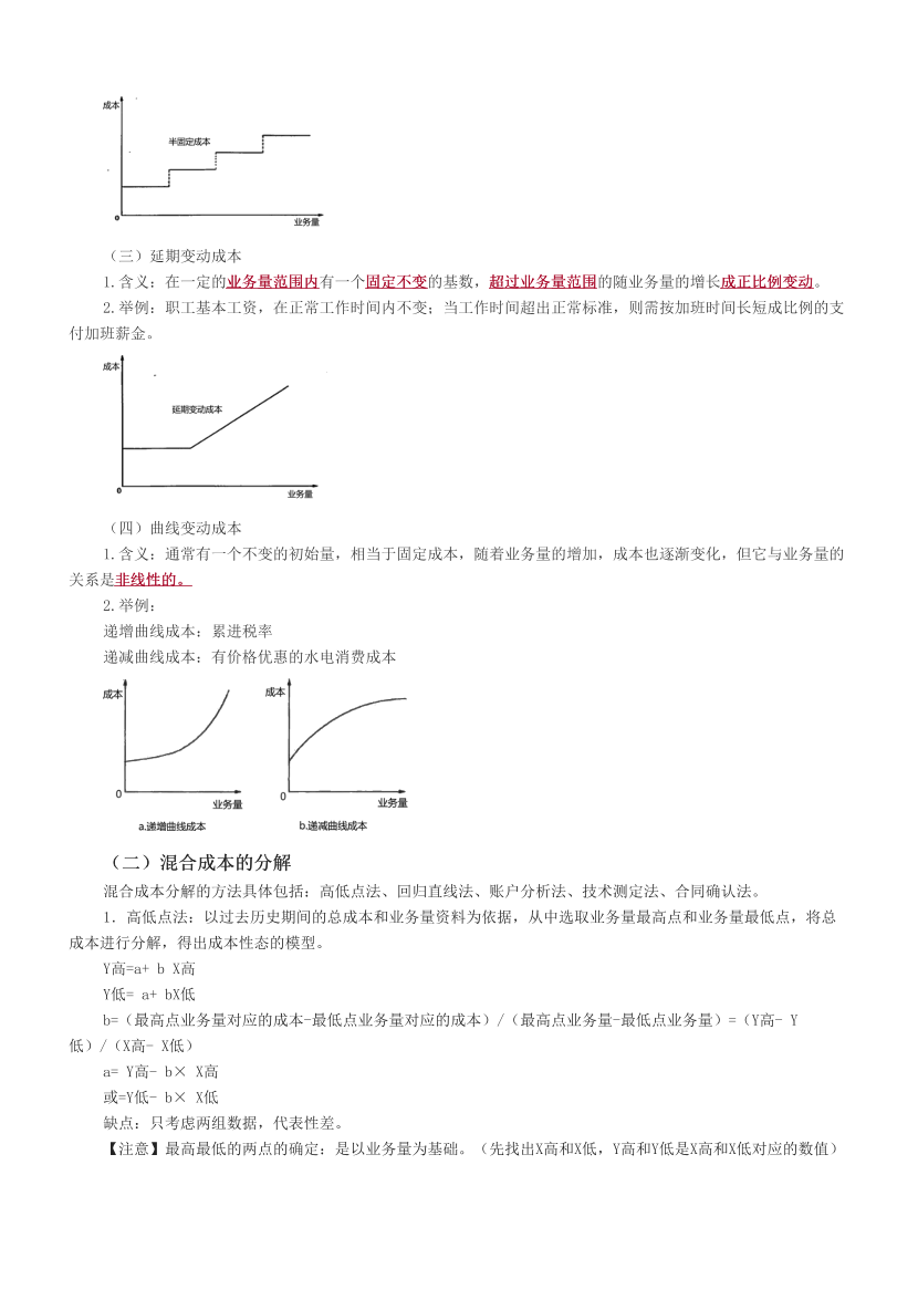 2024中级会计《财务管理》高频难点全解.pdf-图片9